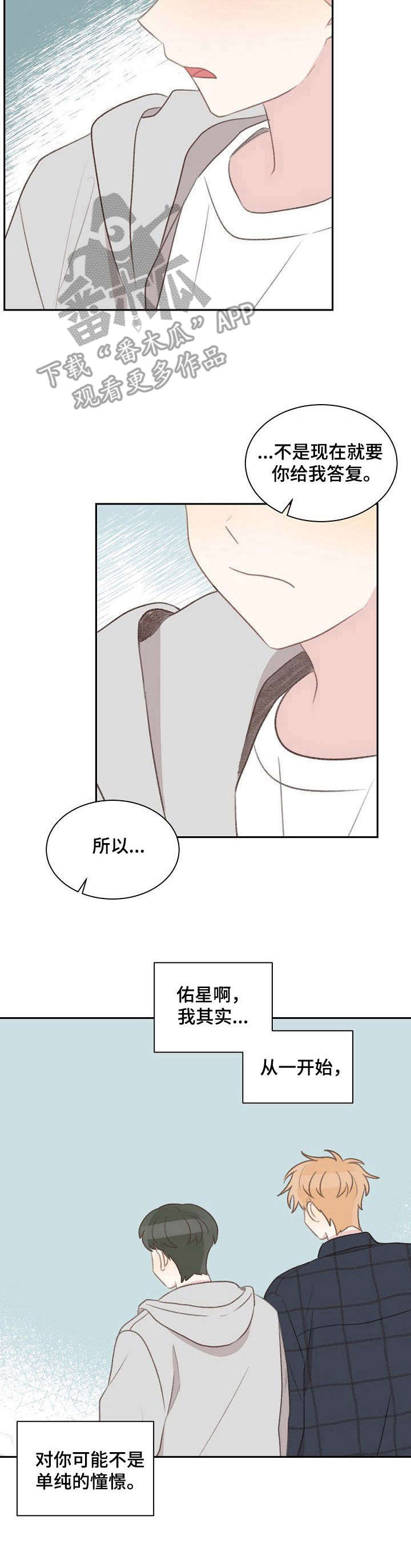 《危险标识牌》第34章纠结 第4页