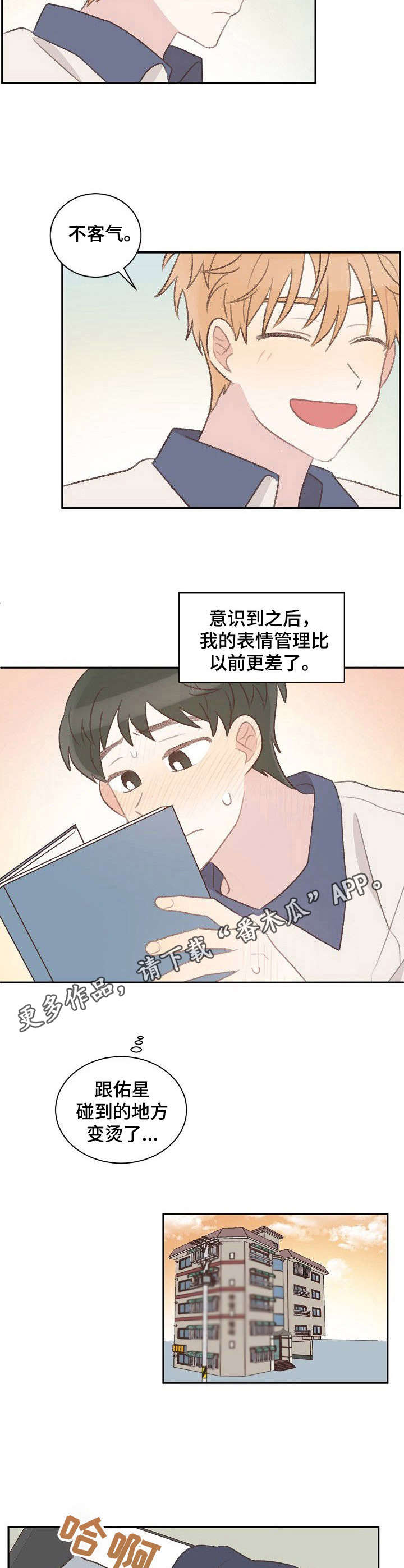 《危险标识牌》第34章纠结 第9页