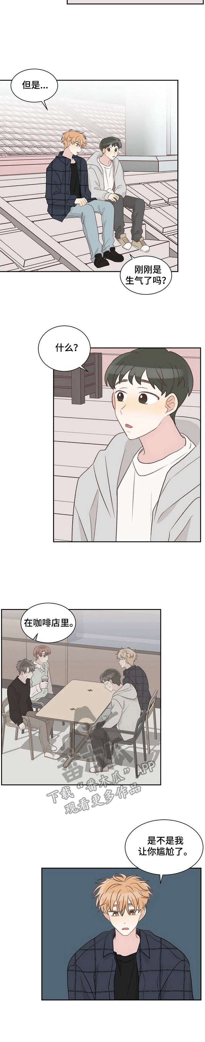 《危险标识牌》第32章失礼 第10页