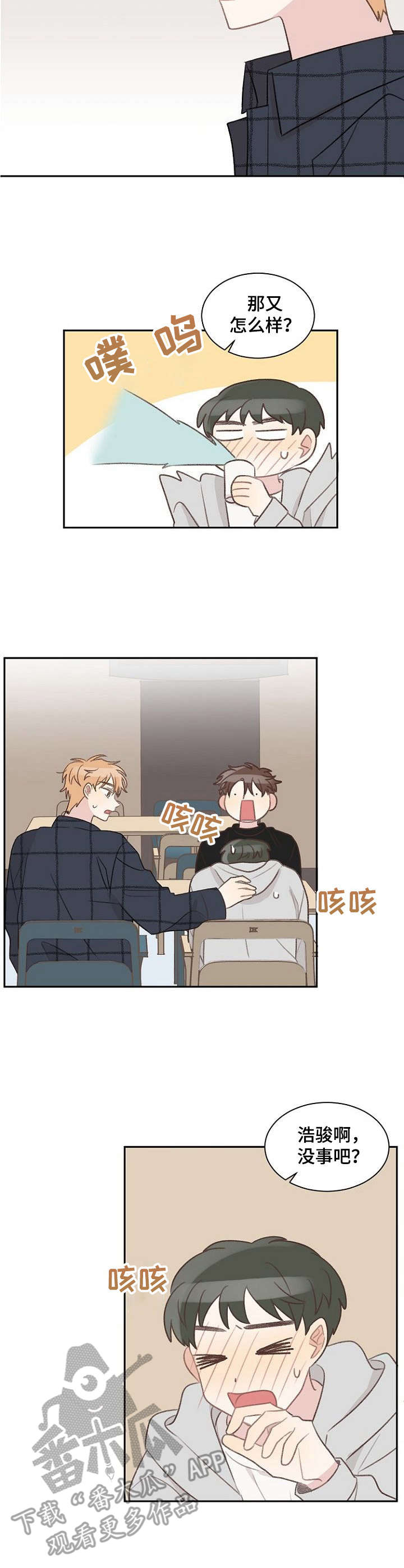 《危险标识牌》第32章失礼 第2页