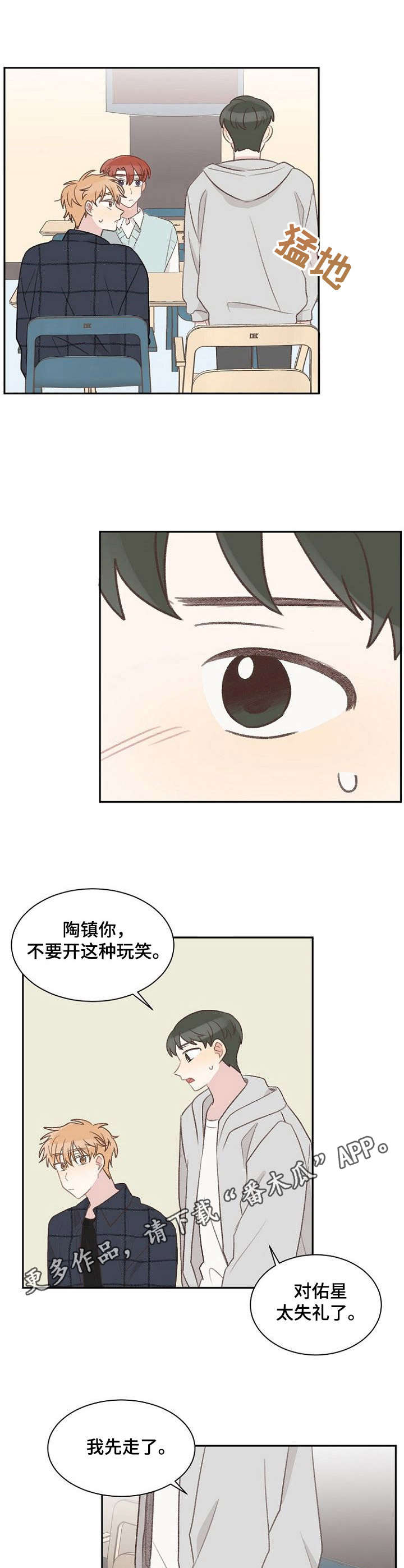 《危险标识牌》第32章失礼 第3页