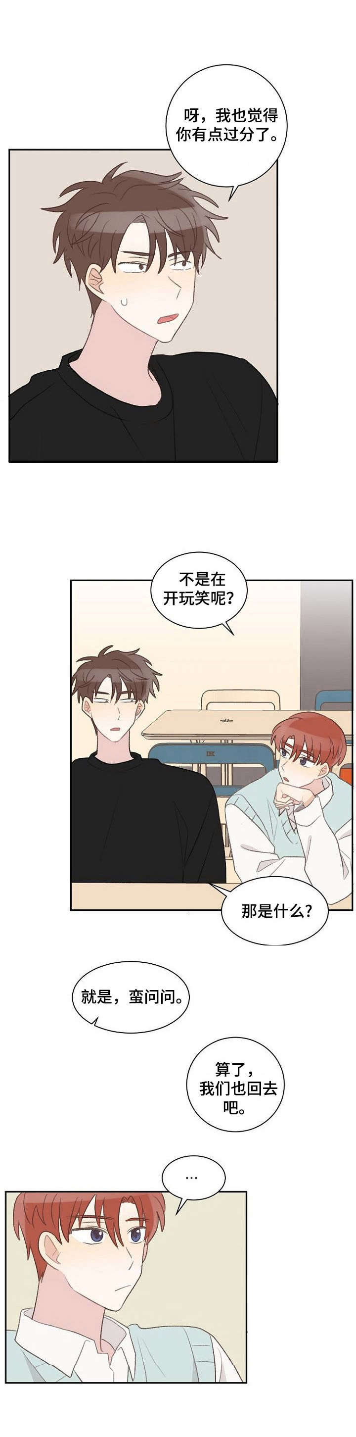 《危险标识牌》第32章失礼 第5页