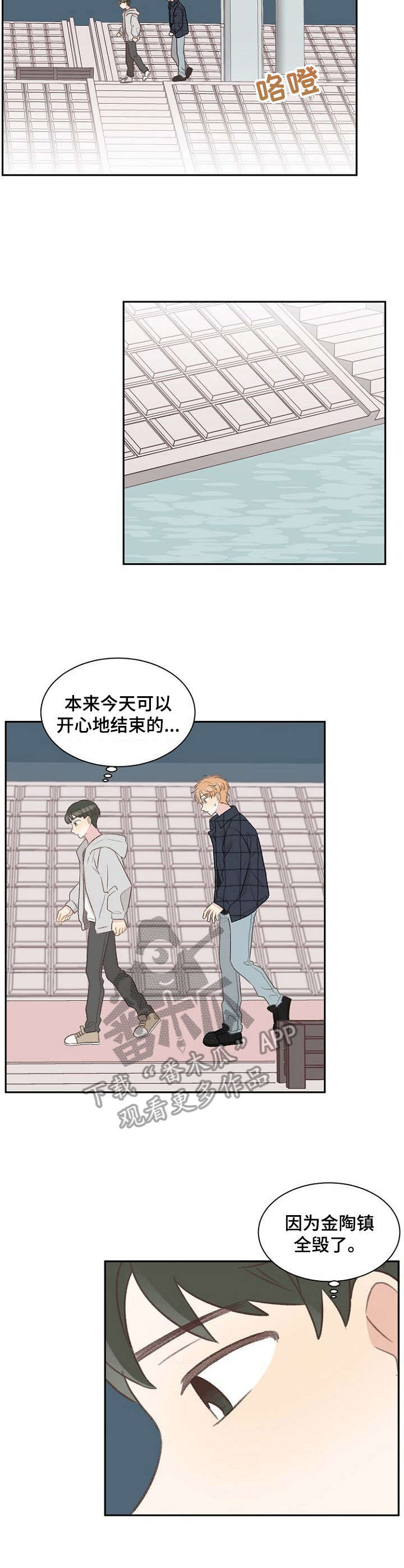 《危险标识牌》第32章失礼 第7页