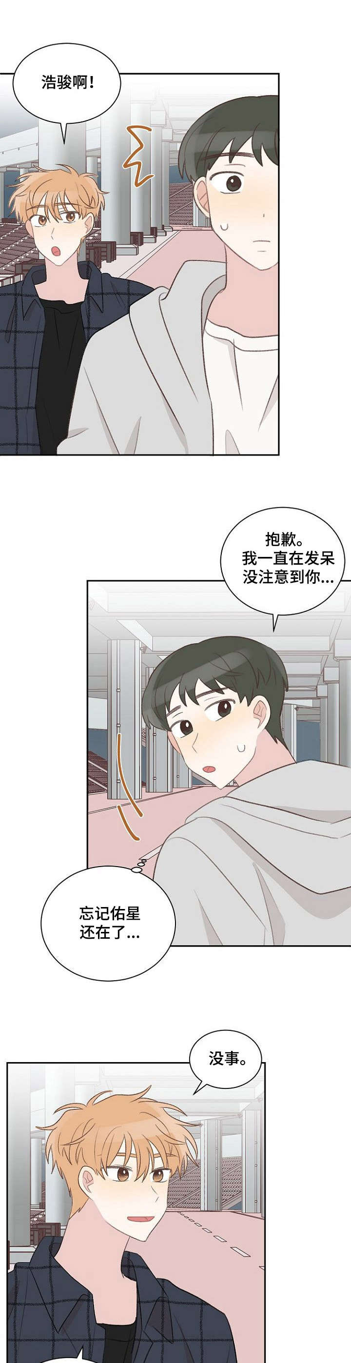 《危险标识牌》第32章失礼 第8页