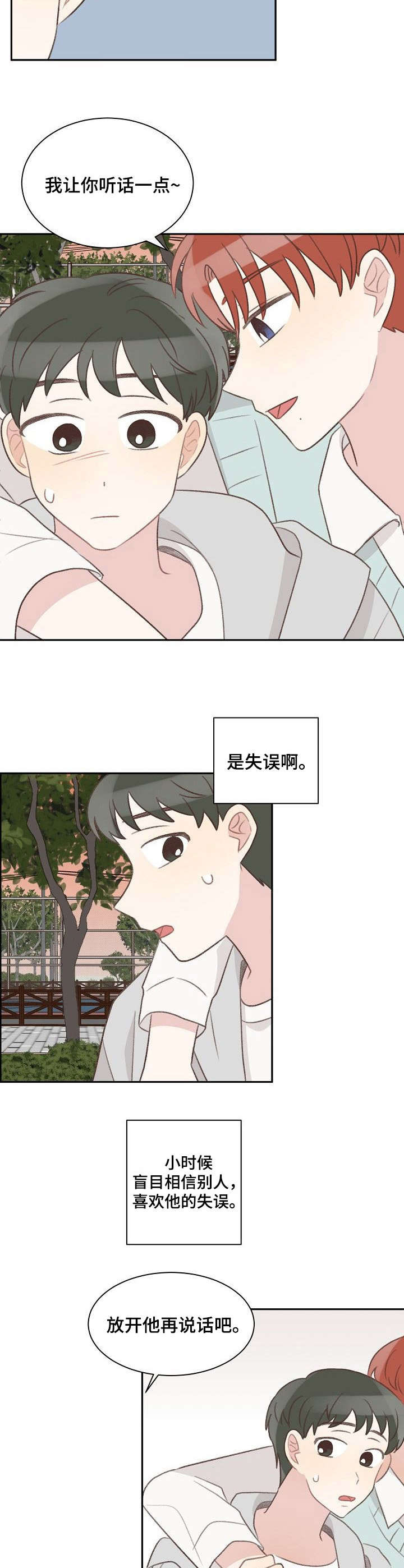 《危险标识牌》第31章针对 第2页