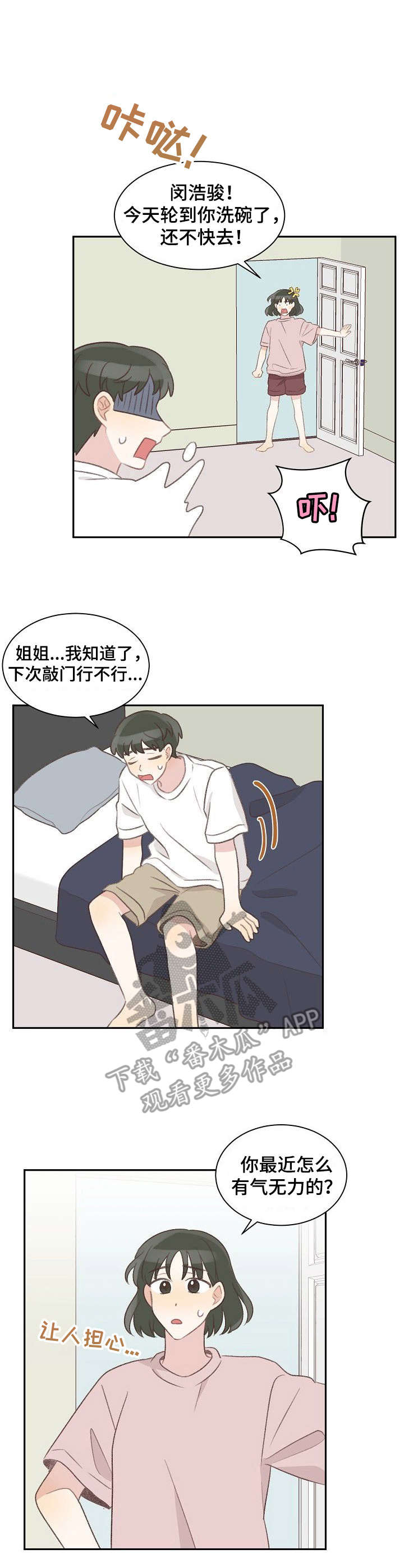 《危险标识牌》第35章忙碌 第1页