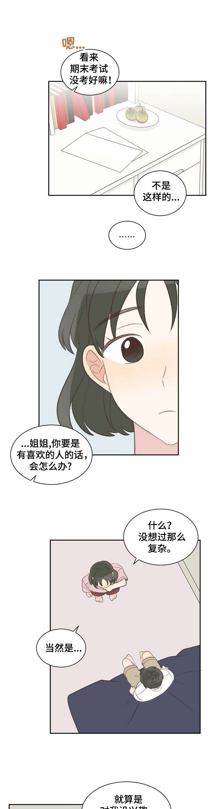 《危险标识牌》第35章忙碌 第2页