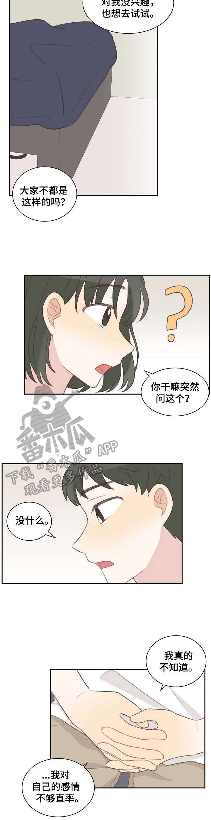 《危险标识牌》第35章忙碌 第3页