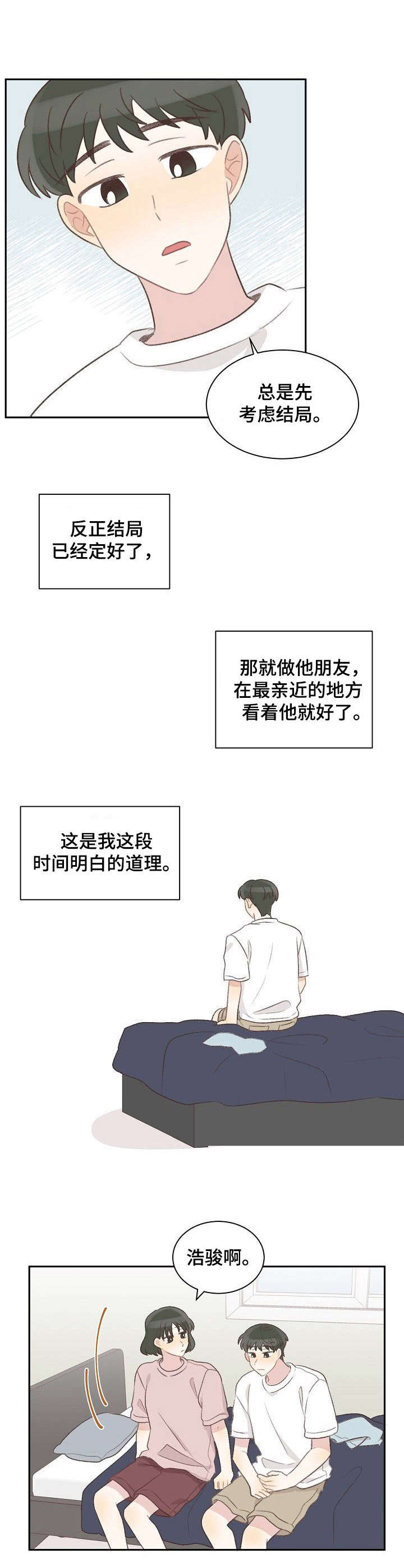 《危险标识牌》第35章忙碌 第4页