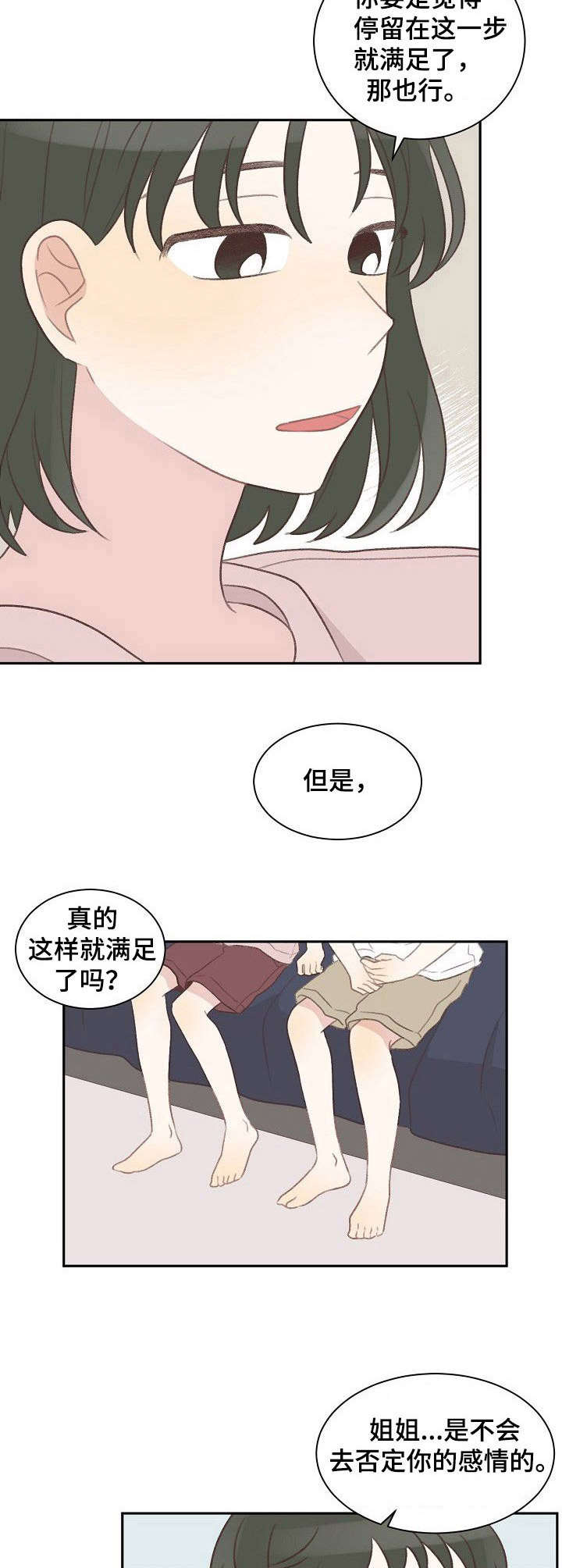 《危险标识牌》第35章忙碌 第6页