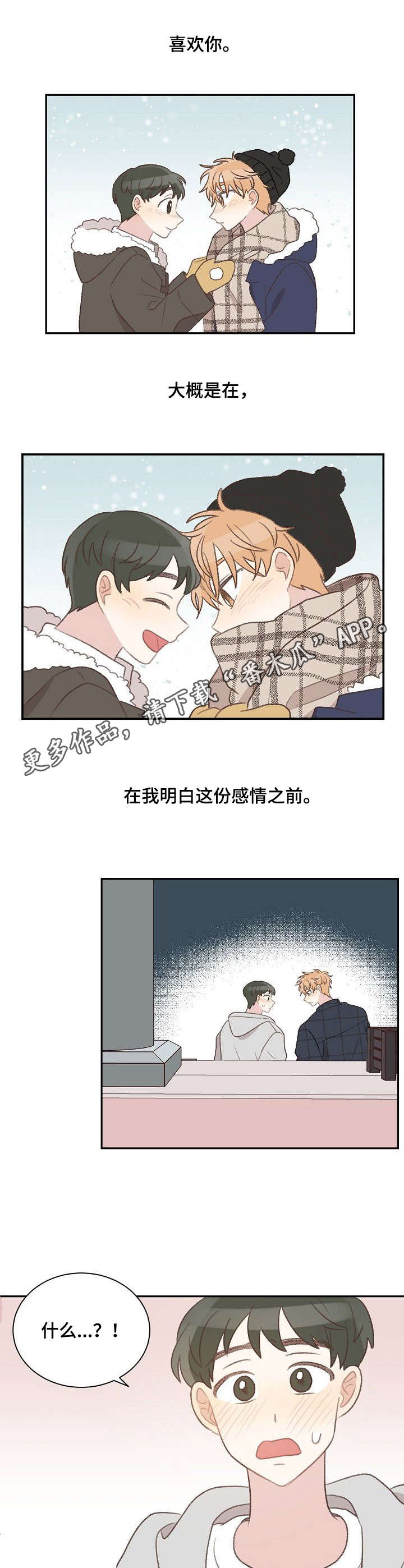 《危险标识牌》第33章不是玩笑 第10页