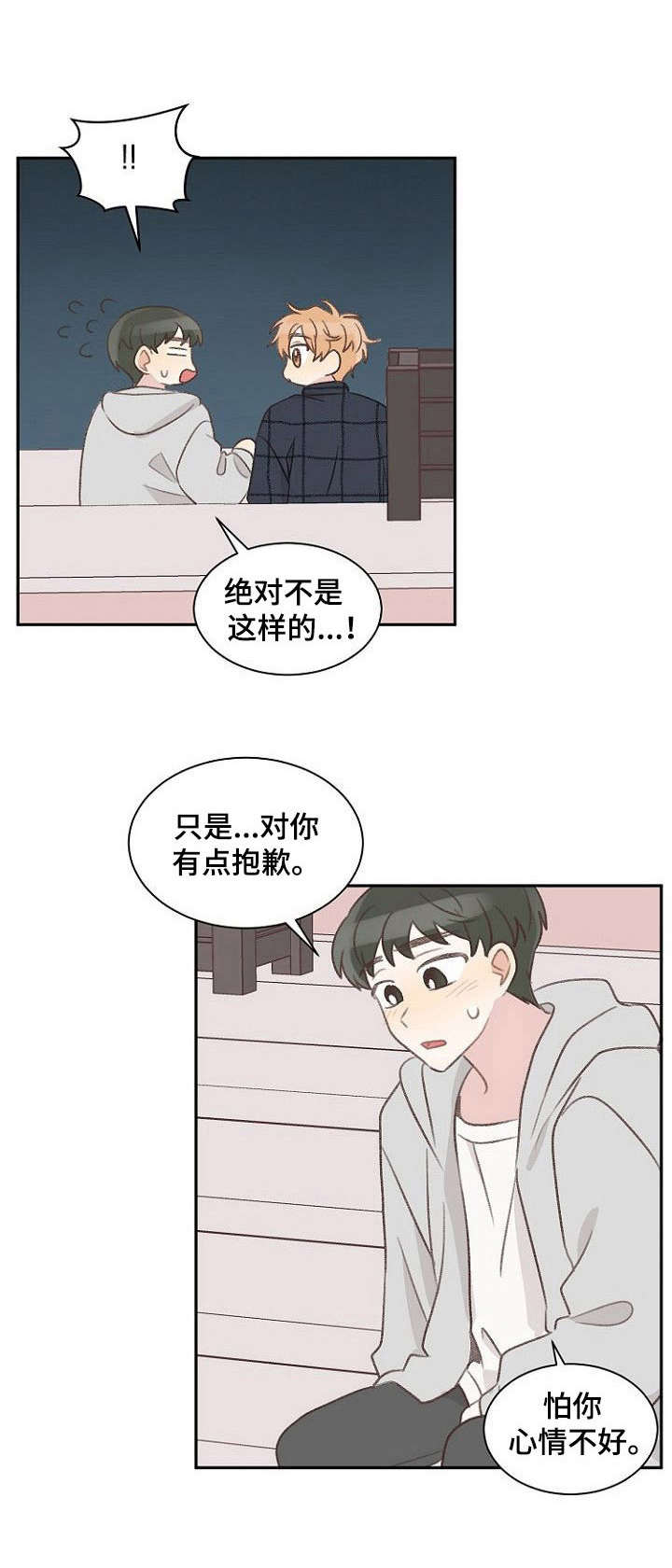 《危险标识牌》第33章不是玩笑 第1页