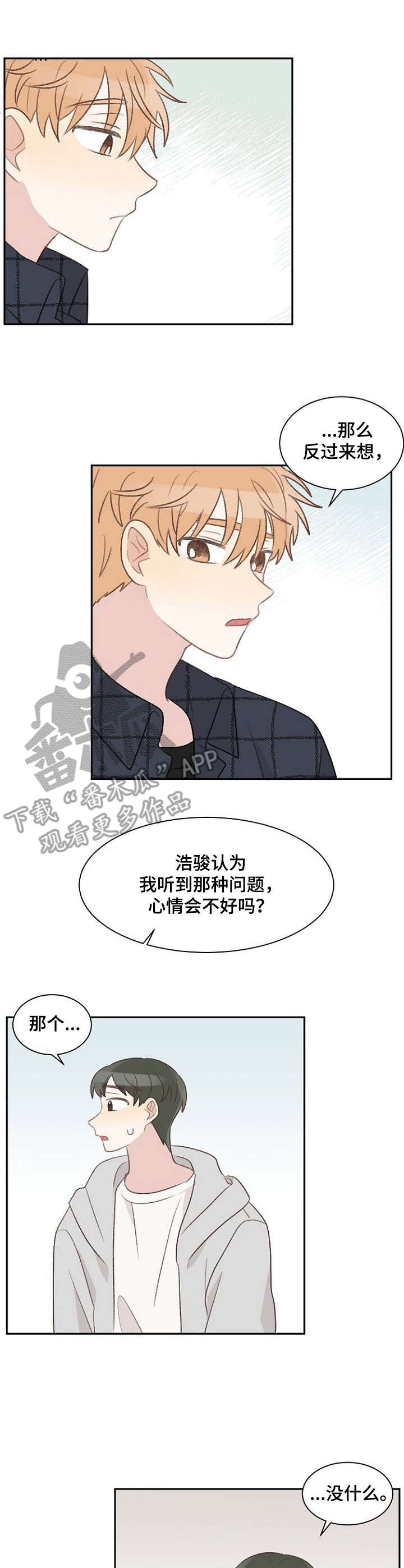 《危险标识牌》第33章不是玩笑 第2页