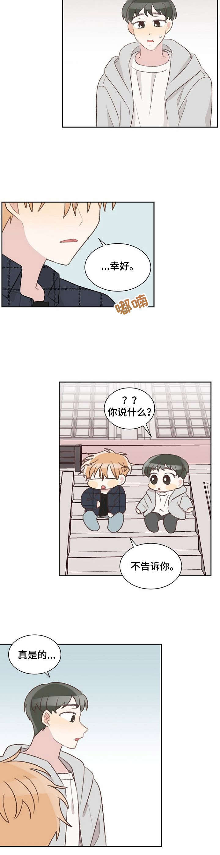 《危险标识牌》第33章不是玩笑 第3页