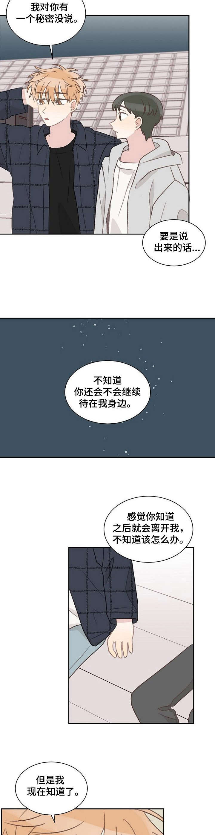 《危险标识牌》第33章不是玩笑 第5页