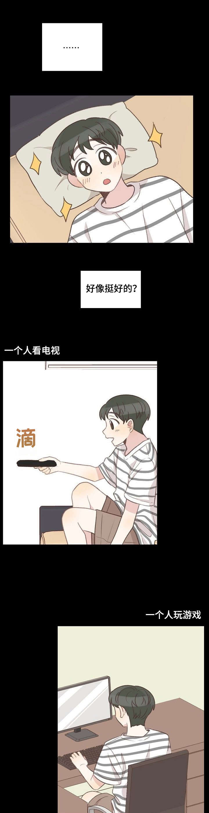 《危险标识牌》第27章回忆 第10页