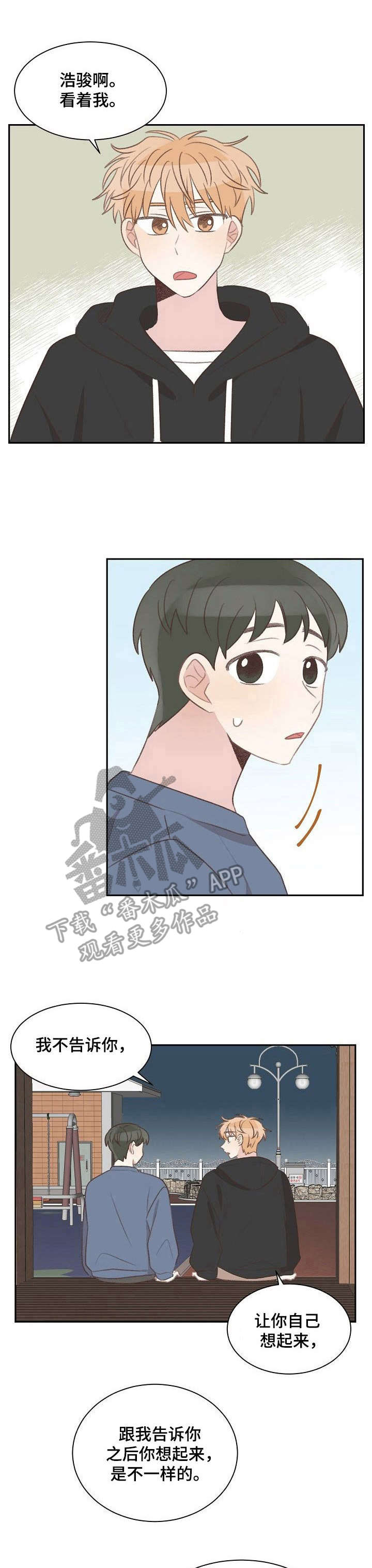 《危险标识牌》第27章回忆 第1页