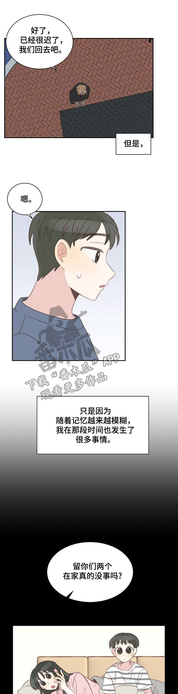 《危险标识牌》第27章回忆 第3页
