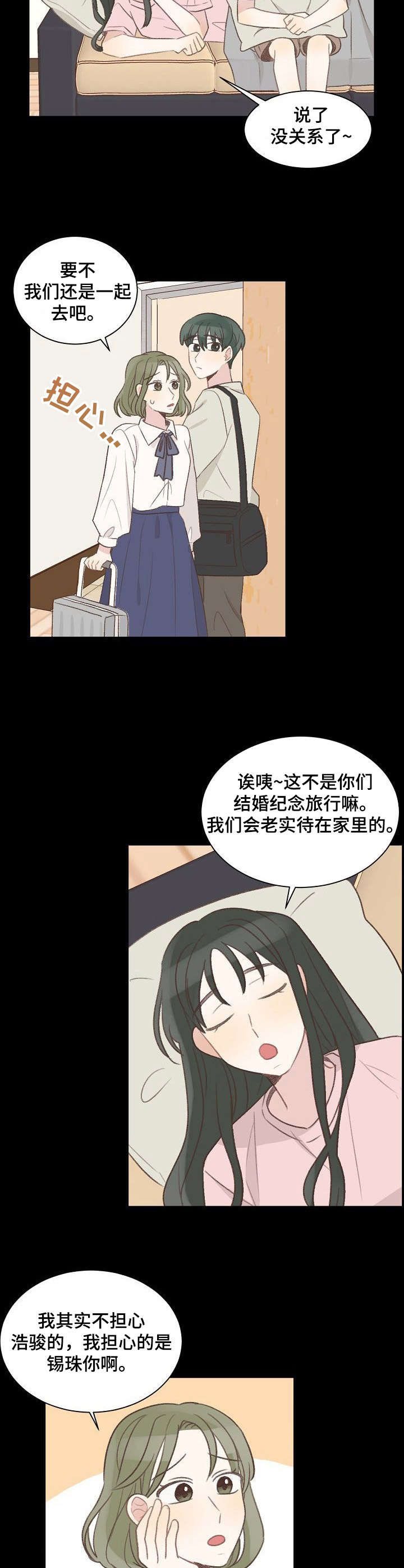 《危险标识牌》第27章回忆 第4页