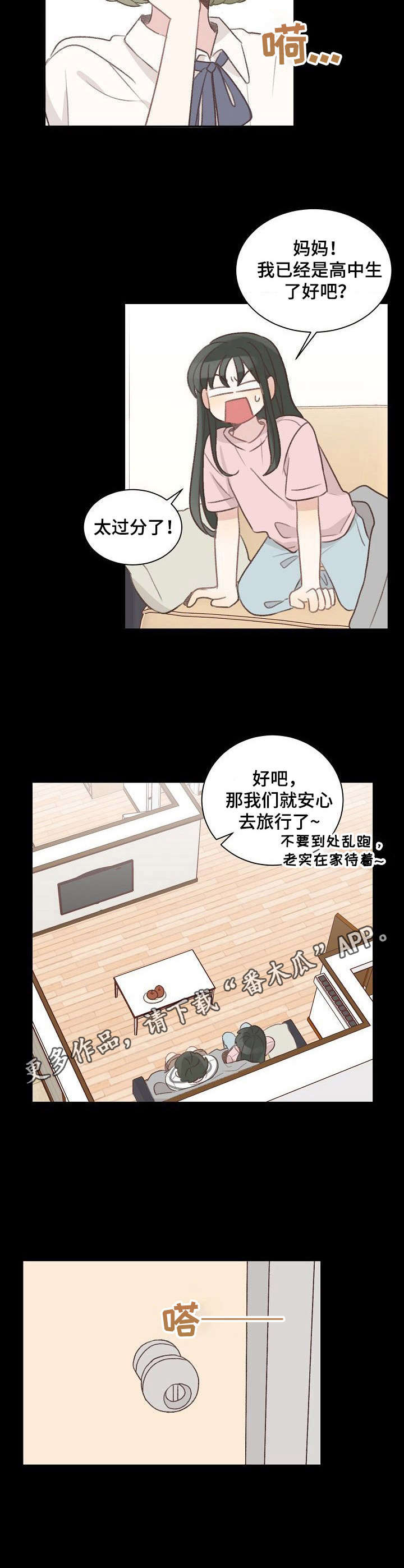 《危险标识牌》第27章回忆 第5页