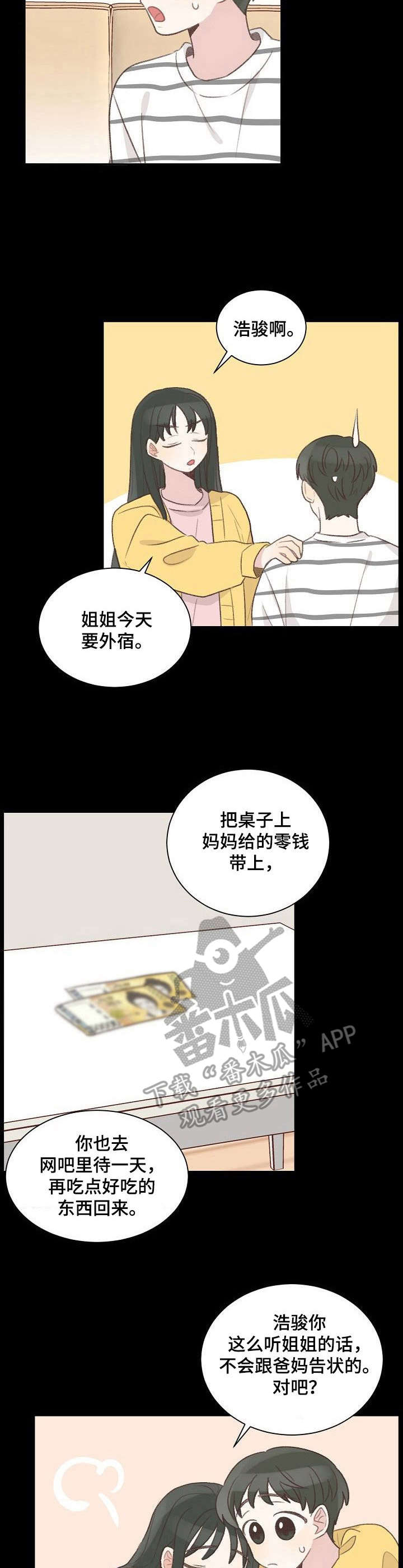 《危险标识牌》第27章回忆 第7页