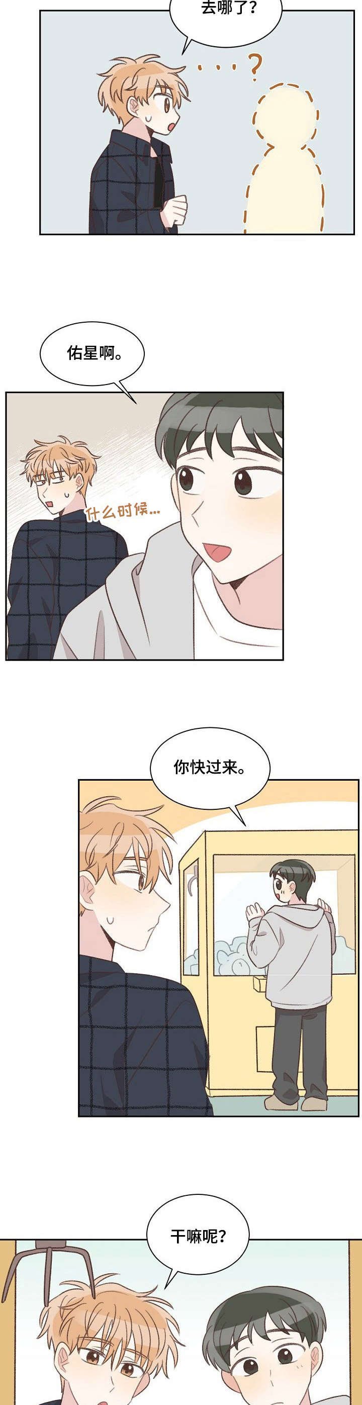 《危险标识牌》第29章约会 第10页