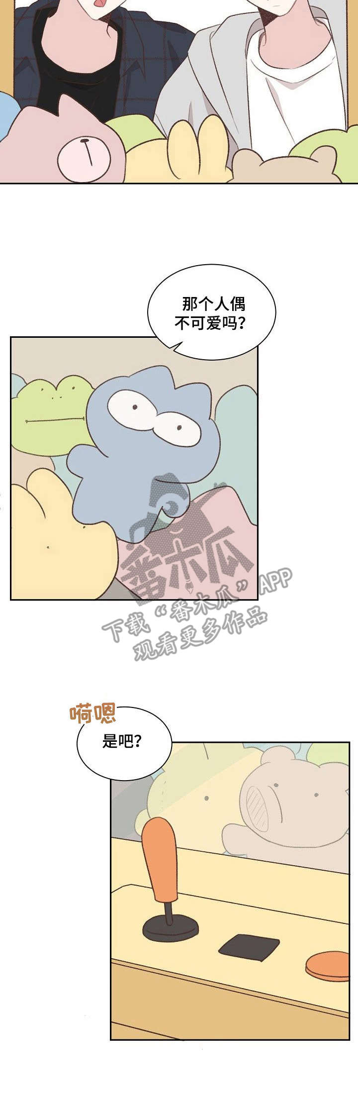 《危险标识牌》第29章约会 第11页