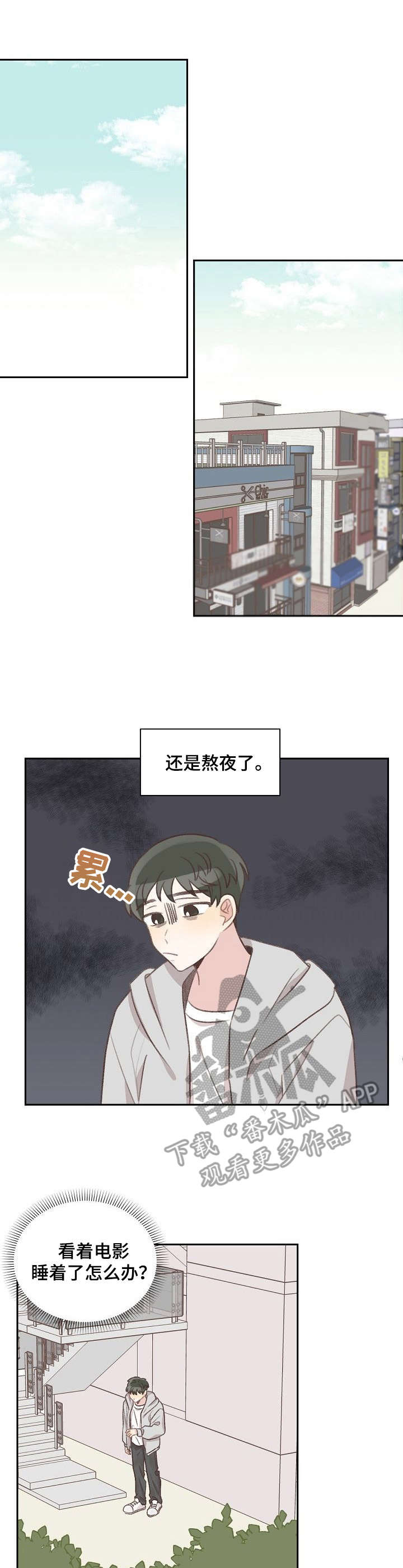 《危险标识牌》第29章约会 第1页