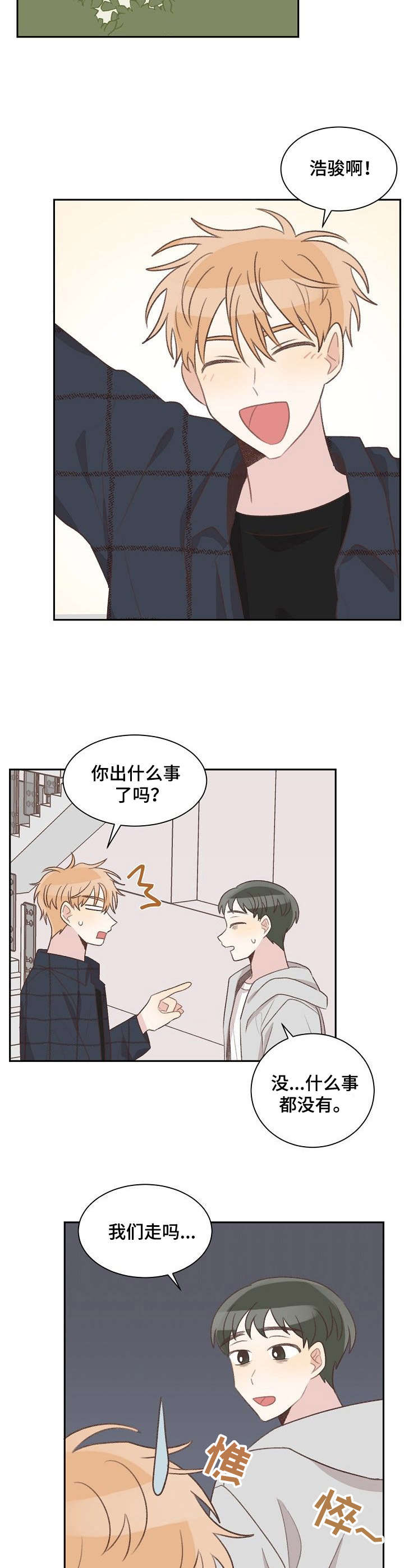 《危险标识牌》第29章约会 第2页