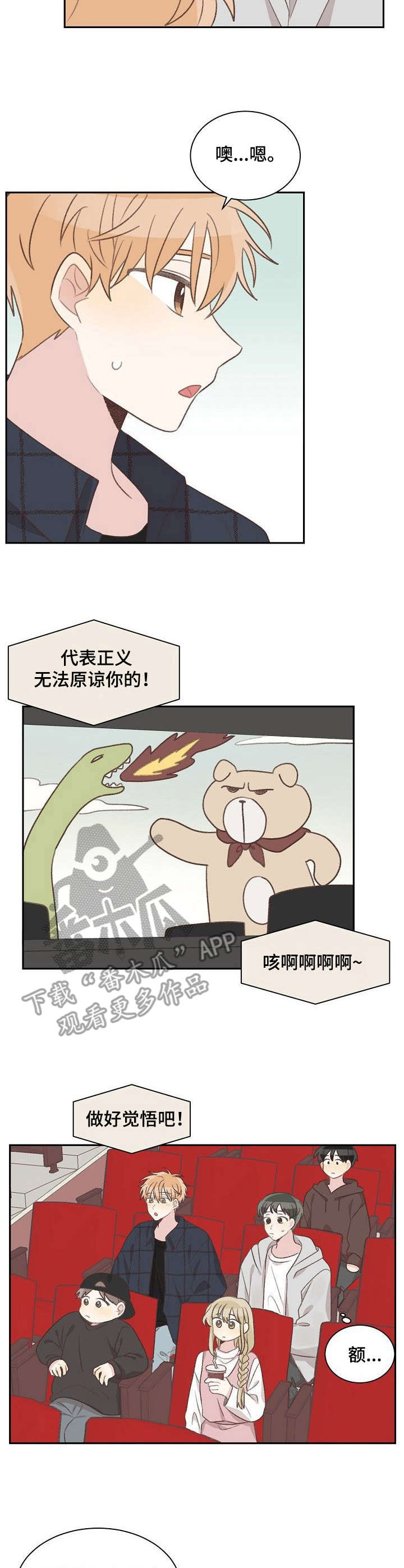 《危险标识牌》第29章约会 第3页