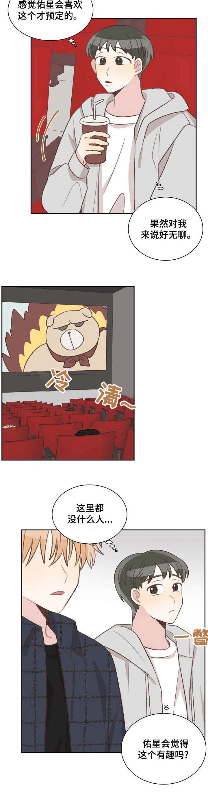 《危险标识牌》第29章约会 第4页