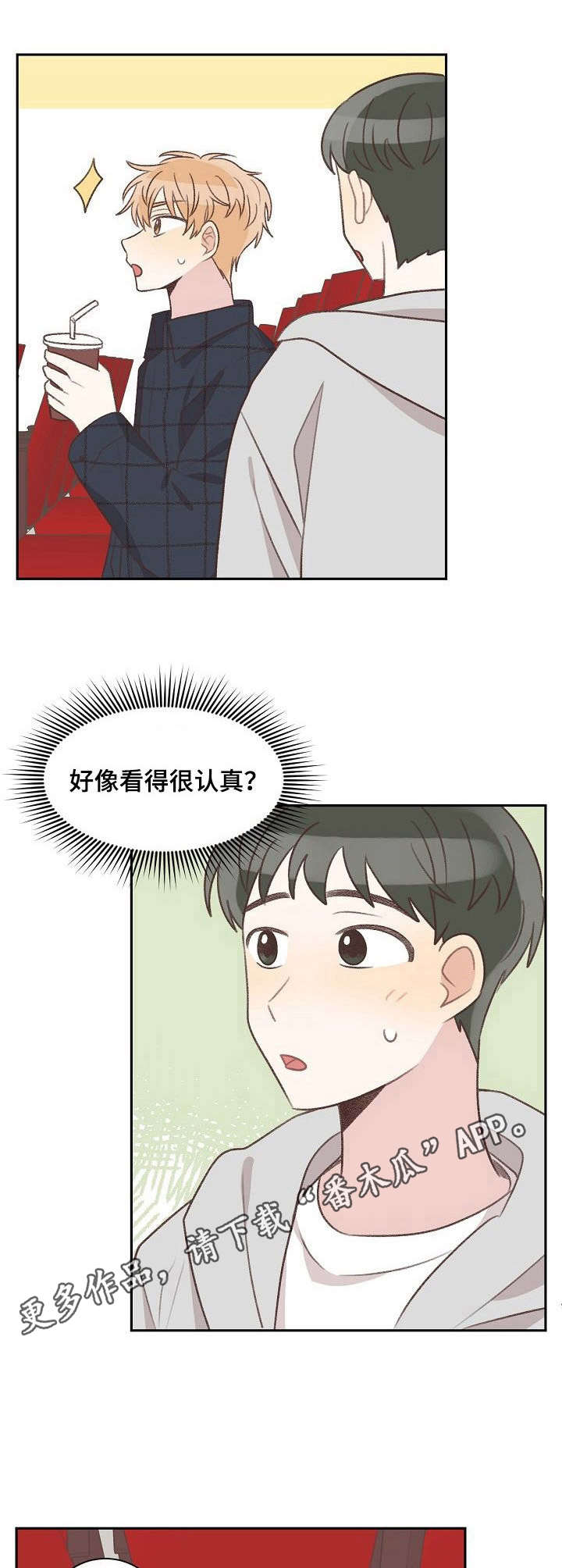 《危险标识牌》第29章约会 第5页