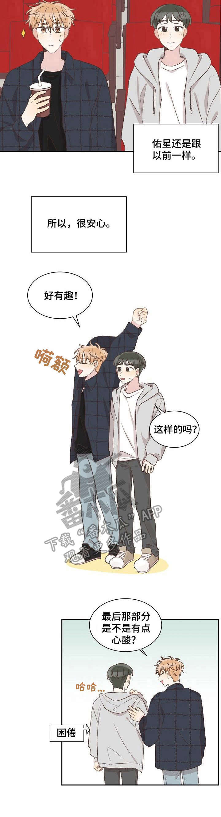 《危险标识牌》第29章约会 第7页