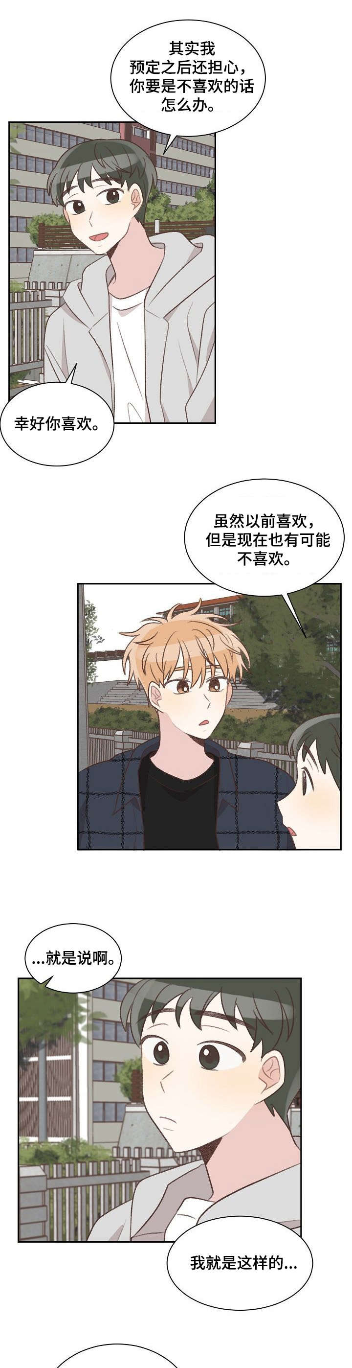 《危险标识牌》第29章约会 第8页
