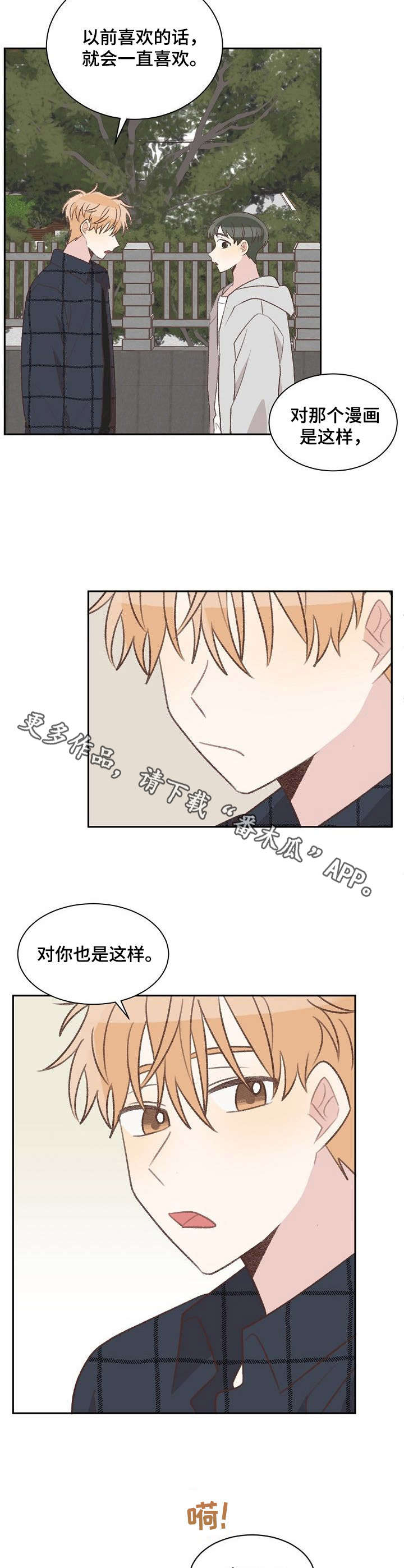 《危险标识牌》第29章约会 第9页