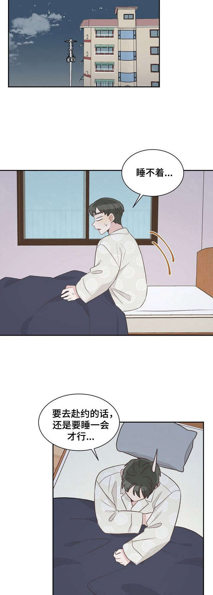 《危险标识牌》第28章失眠 第10页