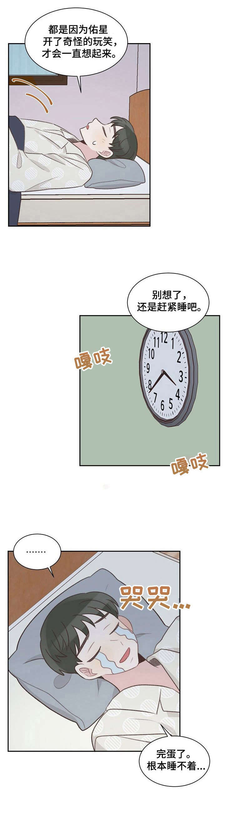 《危险标识牌》第28章失眠 第12页