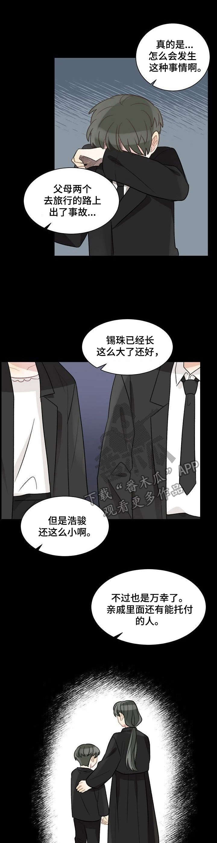 《危险标识牌》第28章失眠 第1页