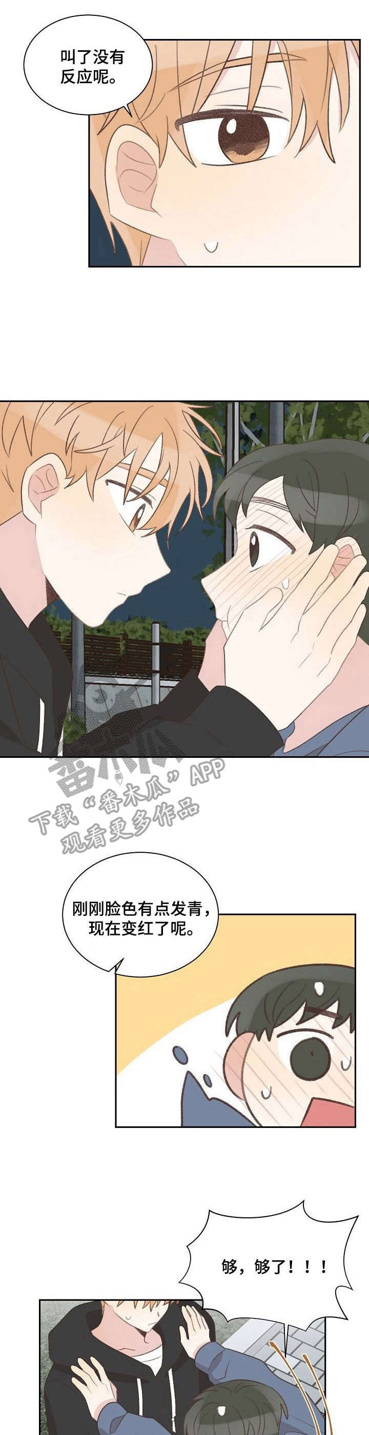 《危险标识牌》第28章失眠 第3页
