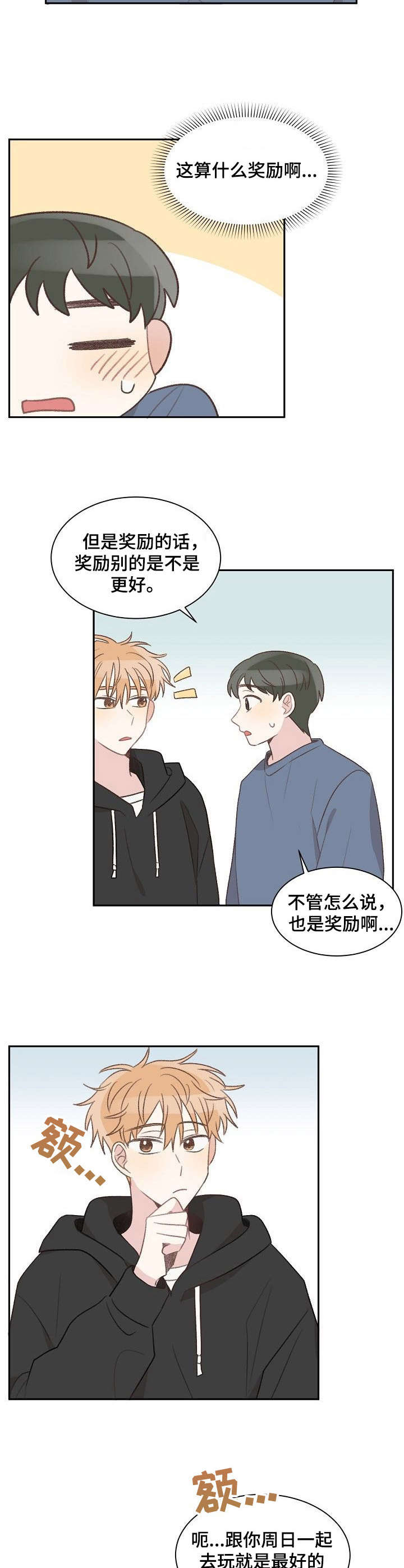 《危险标识牌》第28章失眠 第8页