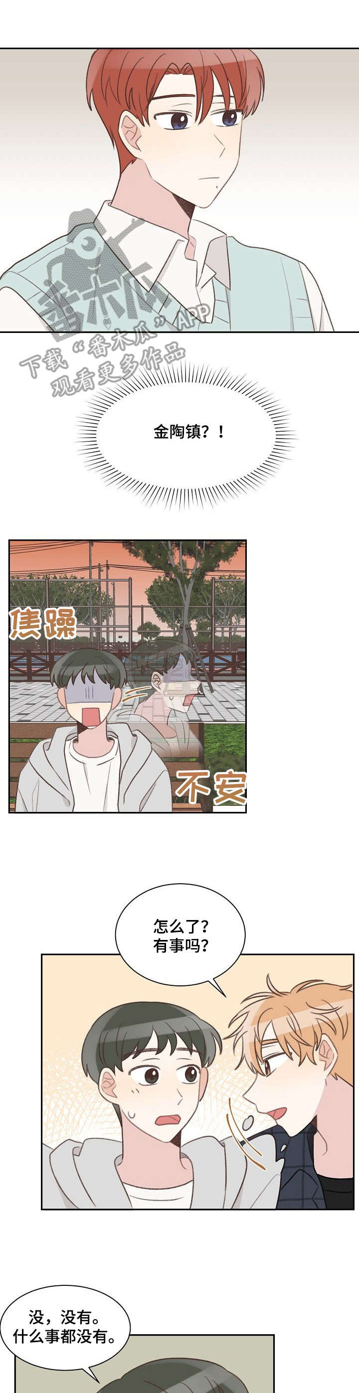 《危险标识牌》第30章熟人 第4页