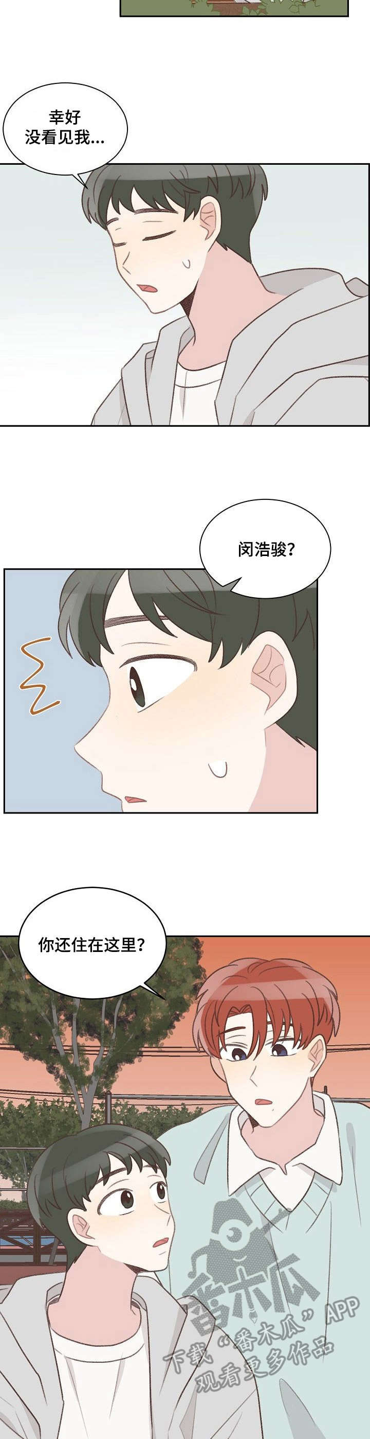 《危险标识牌》第30章熟人 第6页