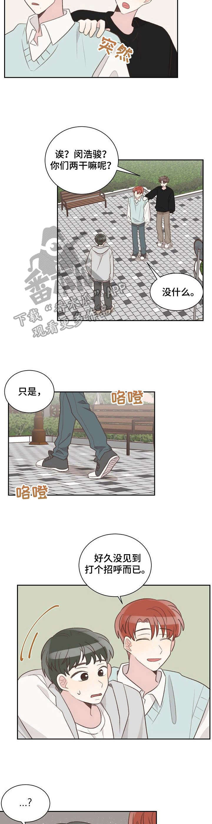《危险标识牌》第30章熟人 第8页