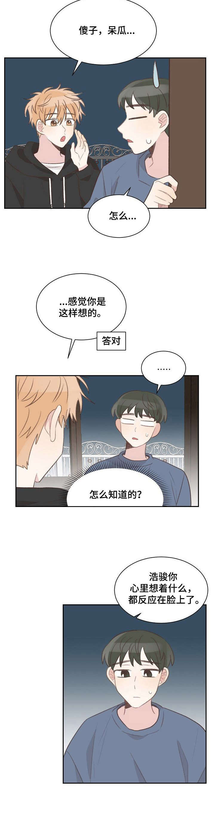 《危险标识牌》第26章初心不变 第10页