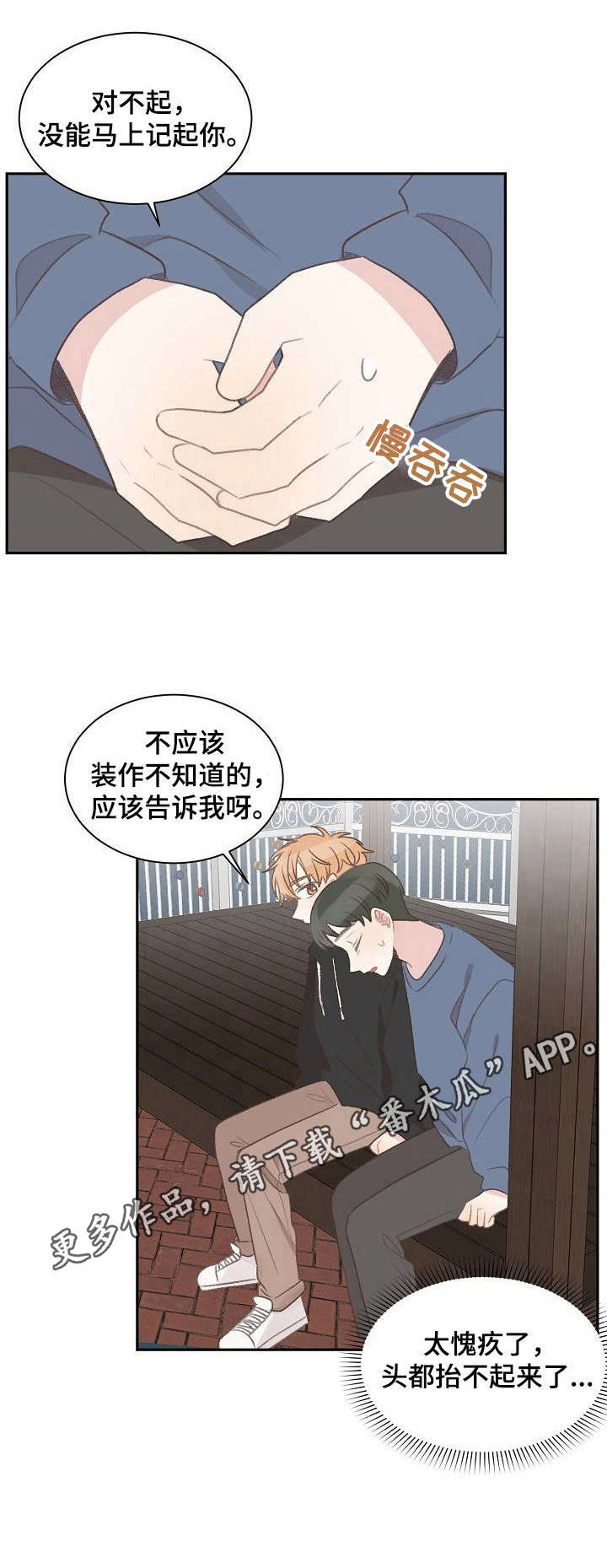 《危险标识牌》第26章初心不变 第11页