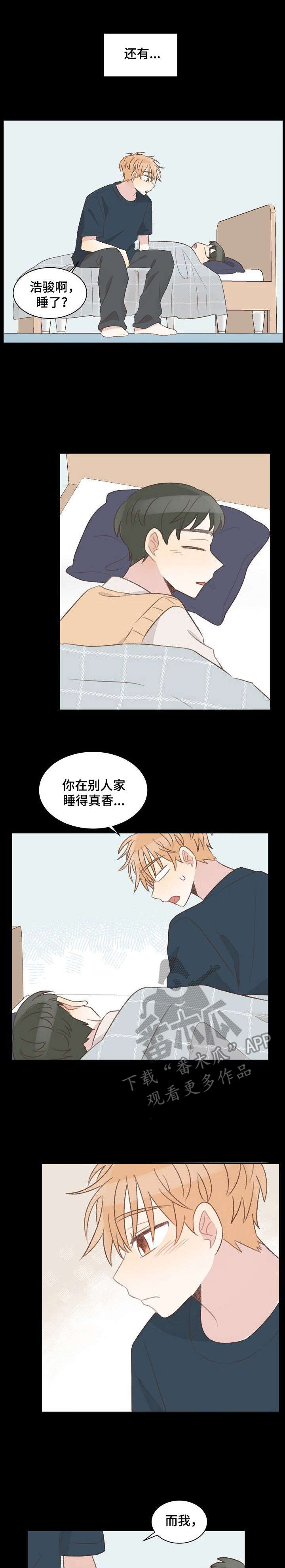 《危险标识牌》第26章初心不变 第1页