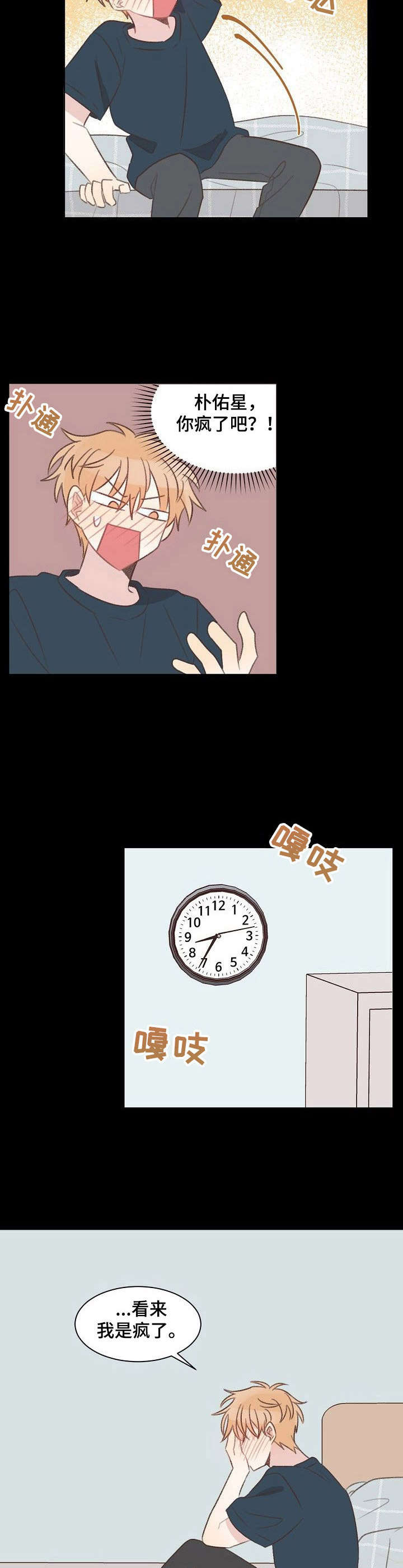 《危险标识牌》第26章初心不变 第4页