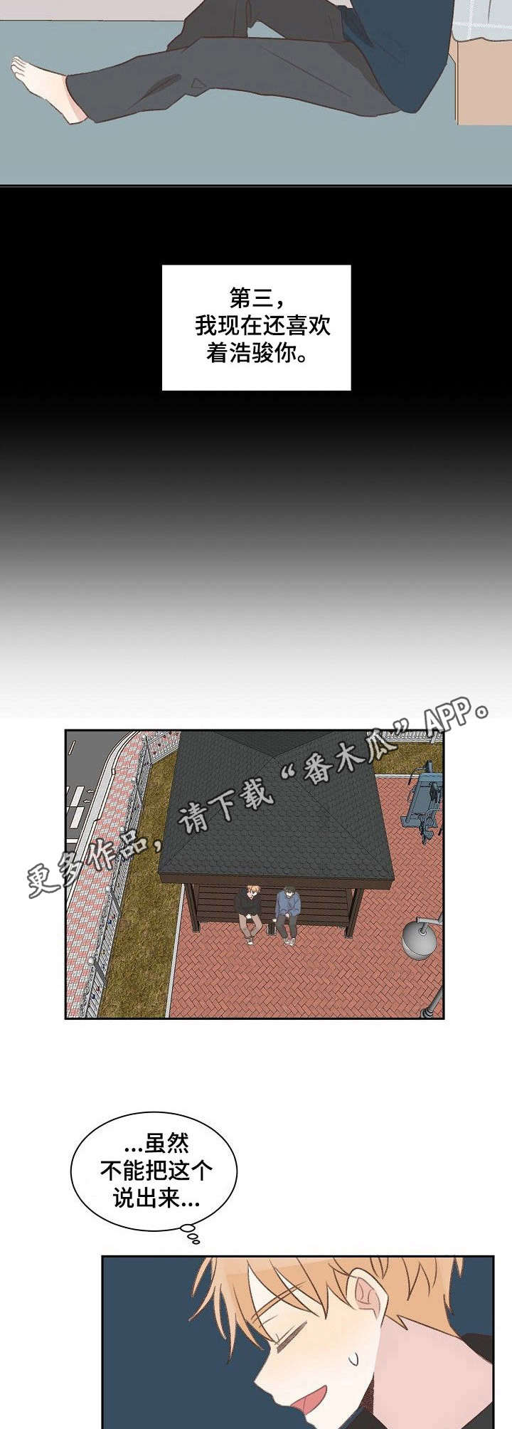 《危险标识牌》第26章初心不变 第5页