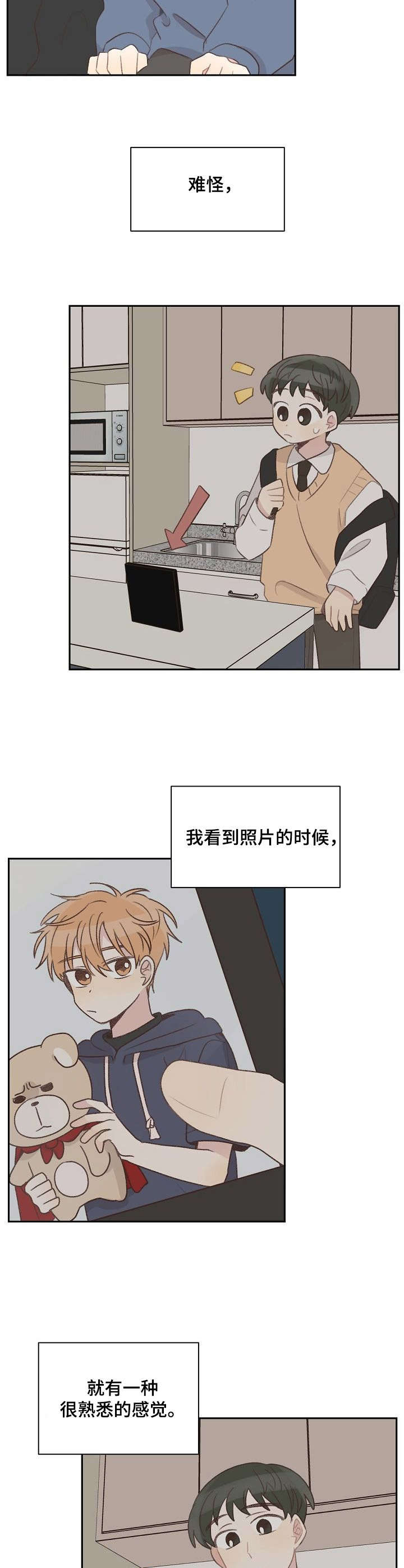 《危险标识牌》第26章初心不变 第8页
