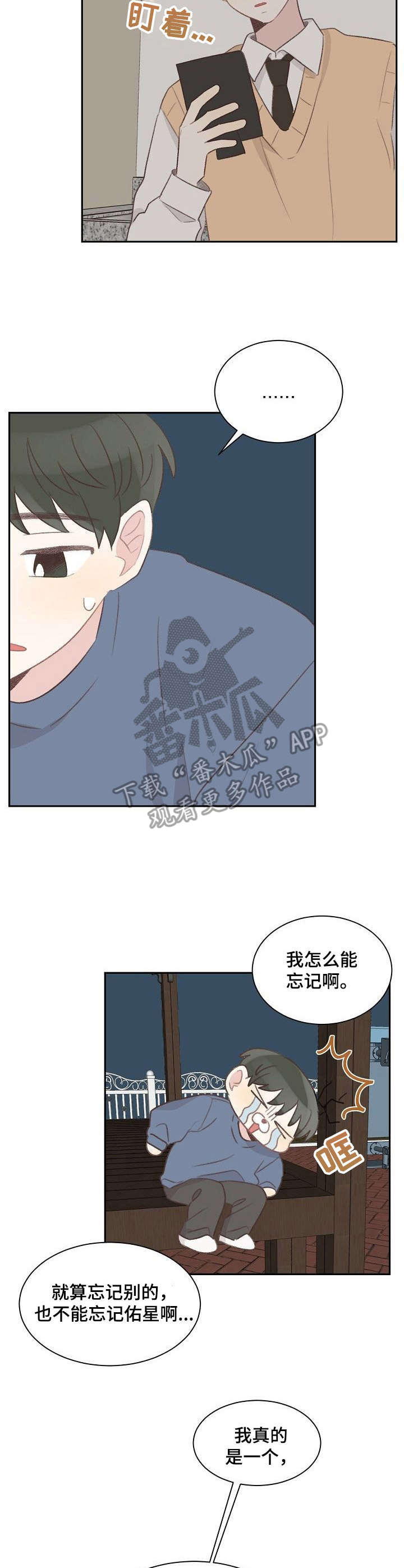《危险标识牌》第26章初心不变 第9页